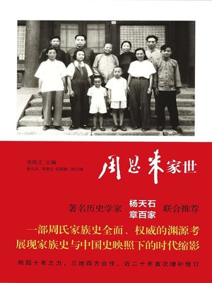 cover image of 周恩来家世